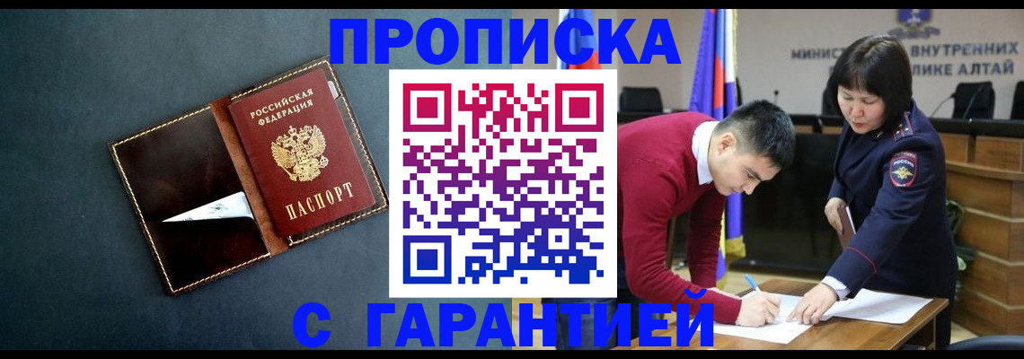 купить прописку в Льгове
